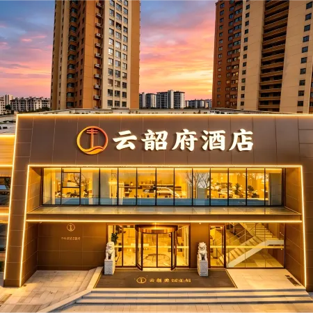 Yun Shao Fu Hotel (Luoyang Longmen Station University Town)