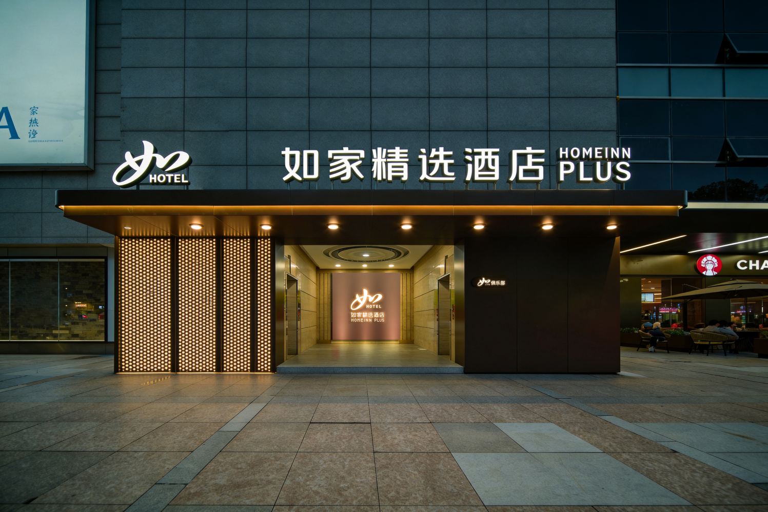 如家精選酒店（杭州西湖中國美術學院店）