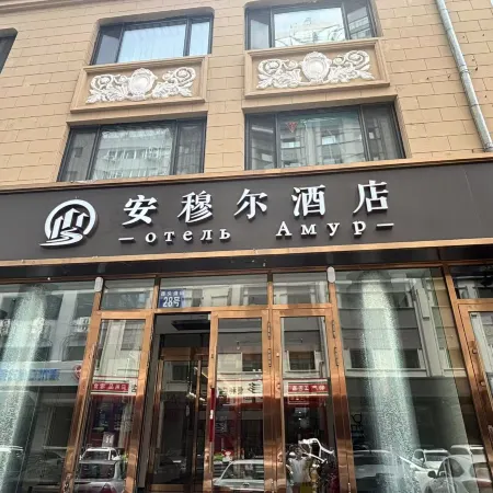 Harbin Anmu Hotel (Sophia Cathedral Branch on Central Street) Отели рядом с достопримечательностью «Парк Джаолин»