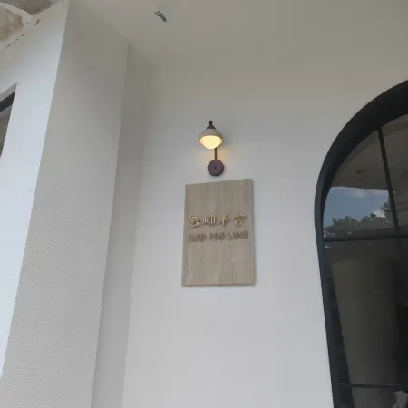 Yunxiu Banshe Homestay (Banshanting, Nanyue Hengshan Mountain)