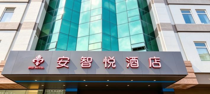 Anzhiyue Hotel (Chaohan Style Street Dandong Station) Các khách sạn ở Đan Đông