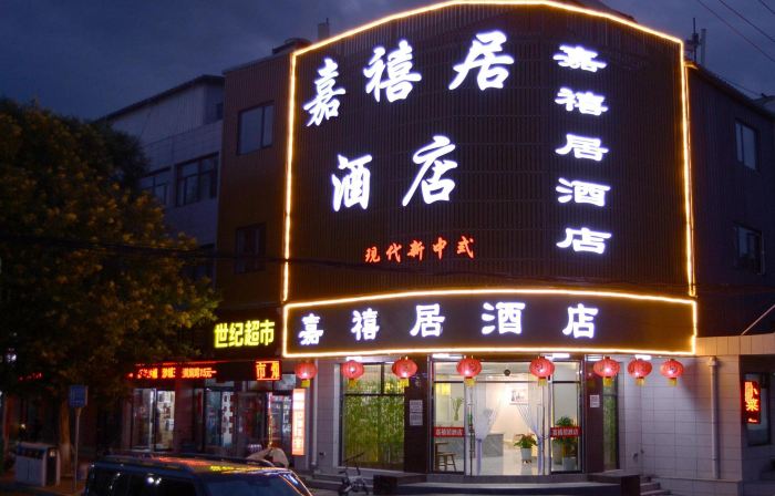 Jiaxiju Hotel (Shacheng Station)