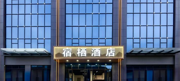 Suqi Hotel (Junmin Gongjian Road) โรงแรมในถูหลู่ฟาน