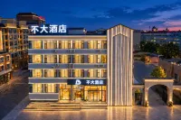 不大ホテル 布爾津県 - Wi-Fi