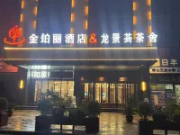金鉑麗飯店（慶陽高鐵站店） - 2 星級