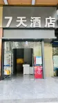 7Days Inn Hotel (Chengdu East Railway Station East Square) Hotels in Chengdu
