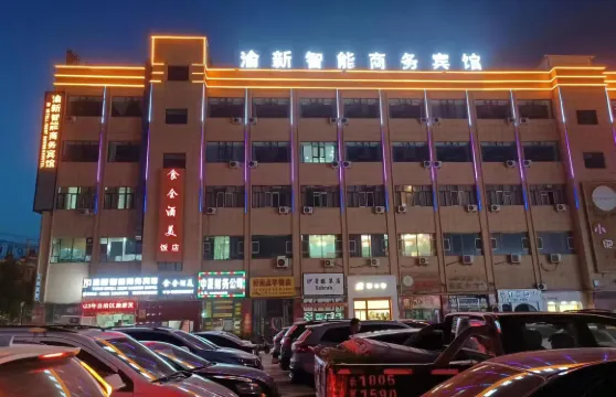渝新智能商務賓館