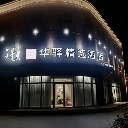 Huayi Select Hotel (Fengzhen Jingding Manor)