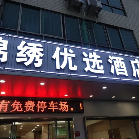 Jinxiu Preferred Hotel (Yunfu City Government Branch)