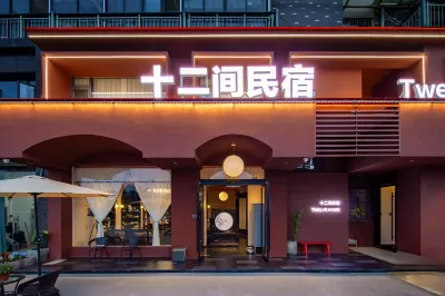 景德鎮陶溪川十二間民宿（陶陽裡步行街店） 香江美食街附近的飯店