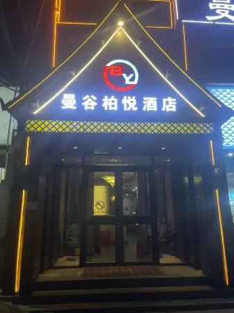 manguboyuejiudian Отели рядом со станцией Minquan North Railway Station