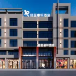 麗呈叡軒ホテル（牟平汽車駅牟平実験中学） 楊子栄紀念館周辺のホテル