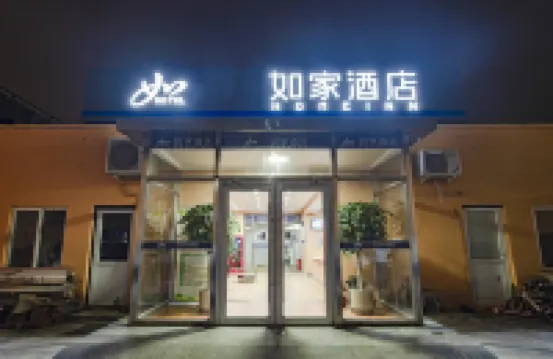 如家華驛精選飯店（北京首都國際機場店） 北京住宿飯店