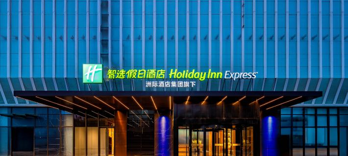 Holiday Inn Express BINZHOU CITY CENTER by IHG Отели в г. Биньчжоу