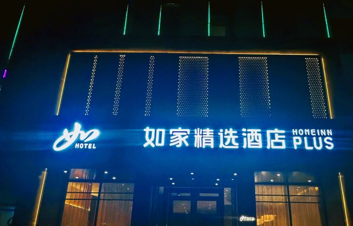Homeinn Plus Hotel (Daming Stone Carving Museum Jingfu Commercial City)