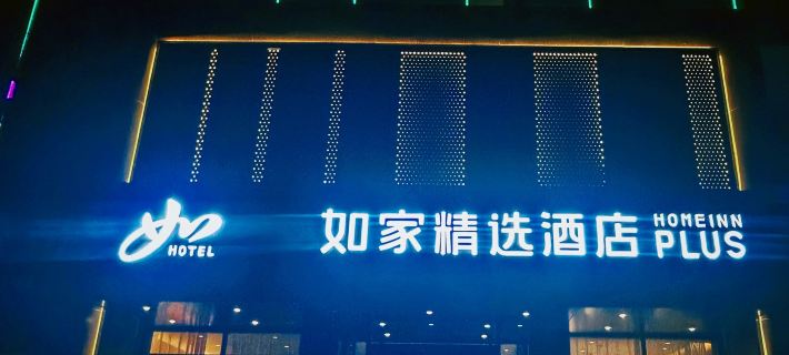 Homeinn Plus Hotel (Daming Stone Carving Museum Jingfu Commercial City) Hotéis em Condado de Daming