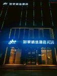 Homeinn Plus Hotel (Daming Stone Carving Museum Jingfu Commercial City) - 3-Star