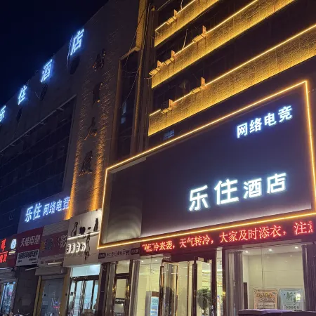 Lezhu Hotel