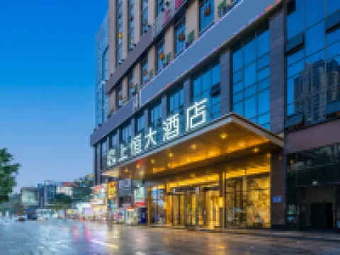 上恆大飯店（攀枝花市政府上恆廣場店） 攀枝花酒店