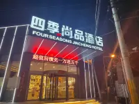 포시즌 진청 호텔 (우다다오 지구 지하철역) 허둥/하동 체육관-배드민턴 홀 주변 호텔