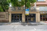 弗思特逸住飯店(上海江蘇路地鐵站店) 中共中央上海局機關舊址附近的飯店