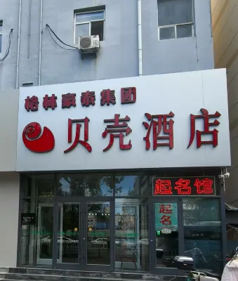 beike Hotel (Hengshui Harrison International Peace Hospital)