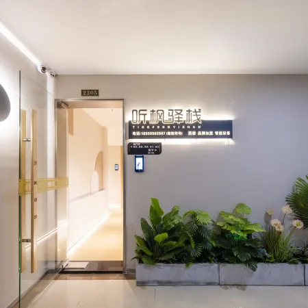 Tingfeng Inn (Fu'an Fusheng Ginza Branch)