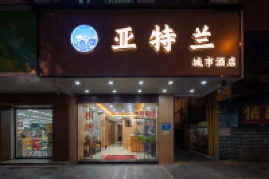 亞特蘭城市酒店（信基廣場店） 鄰近海壽島的酒店