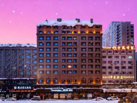 Homeinn Plus Hotel (Harbin Central Avenue)