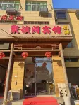 德興聚談閣賓館