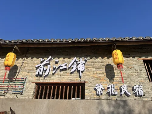 連州繁花古村落
