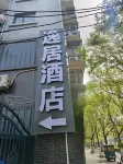 逸居飯店（開封鼓樓廣場店） - 2 星級