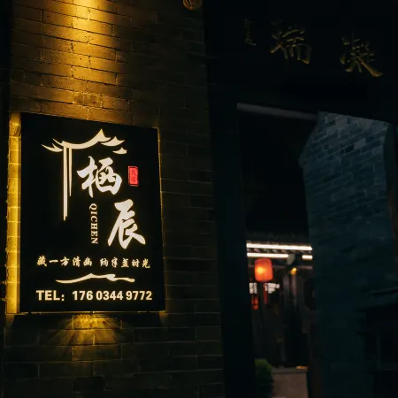 Pingyao Qichen · Serenity Haven · Intelligent Boutique Inn with Chinese-style Courtyard