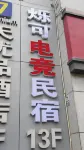 Shuoke E‑sports Homestay (Wulipu Metro Station Branch