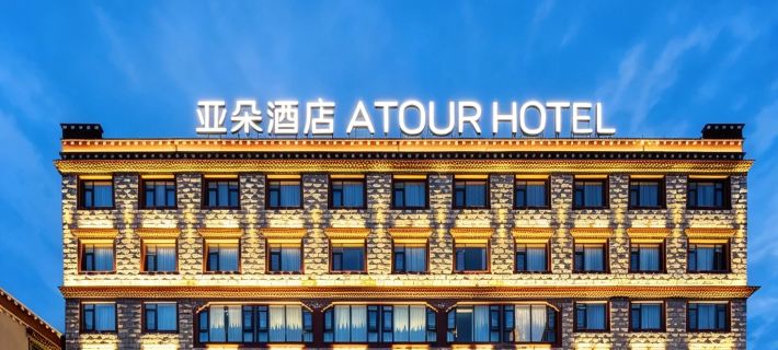 Atour Hotel (Lhasa Wanda Plaza Municipal Government Branch) Hotels in Lhasa