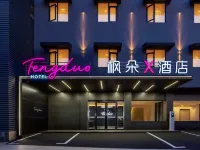 Fengduo X Hotel (Huainan Wanda) - pet friendly
