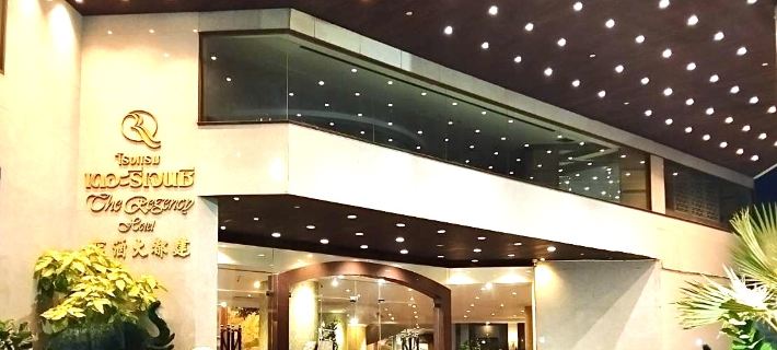 The Regency Hotel Hatyai Hotels in Hat Yai