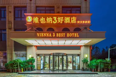 維也納3好酒店（霍邱安天華府店）