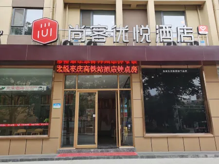 Shankee Coffee Style Hotel (Zaozhuang High-Speed Railway Station) Отели рядом со станцией Zaozhuang West Railway Station