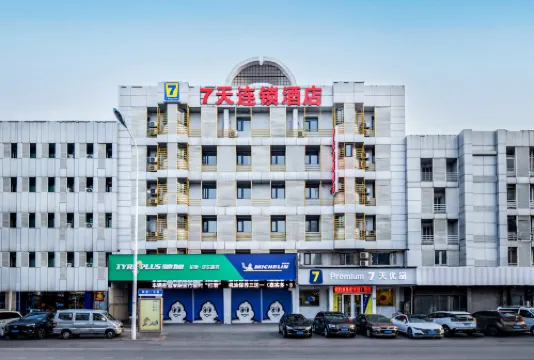 7天連鎖酒店（天津濱海新區區政府店）