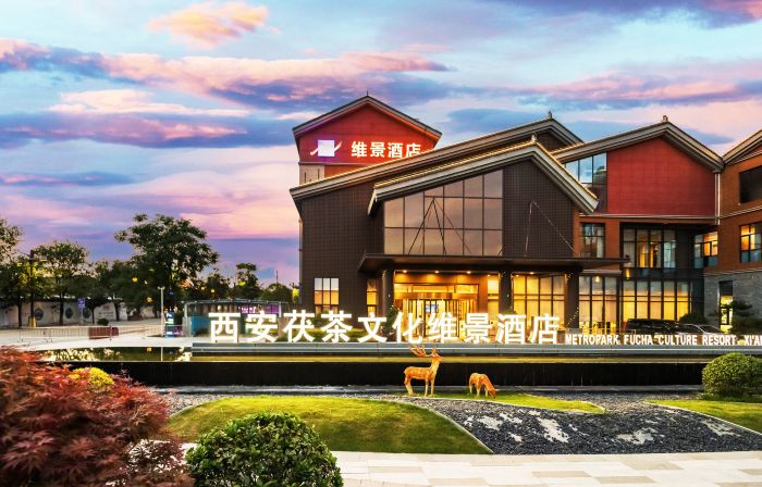 西安茯茶文化維景飯店