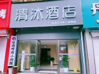 Qingmu Hotel (Nanjing Sanpailou Street Hongqiao Subway Station Branch) 난징 우정전시대학교(삼아루 캠퍼스) 주변 호텔