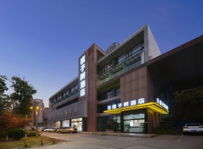 橘子樹飯店（資陽萬達廣場店）