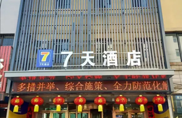 7天連鎖酒店（瓦房店火車站店）