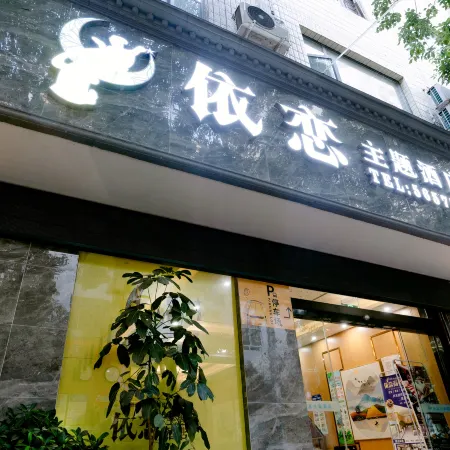 Huili Yilian Theme Hotel