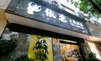 會理依戀主題飯店（會理古城店） 華聯購物廣場附近的飯店