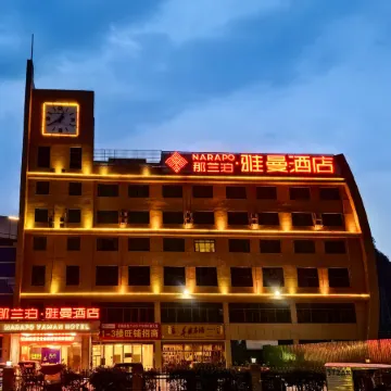 Nalanbo Yamansadian (Debao Passenger Transport Terminal)