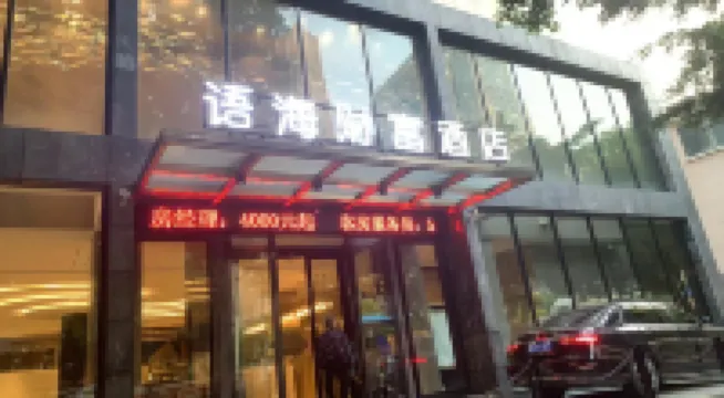 Yuhai Fortune Hotel (Fuzhou East Second Ring Taihe Plaza) Hotels near Jinjishan Park