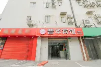 Puhua Hotel Hotels near Power Station of Art