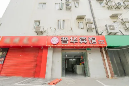 Puhua Hotel